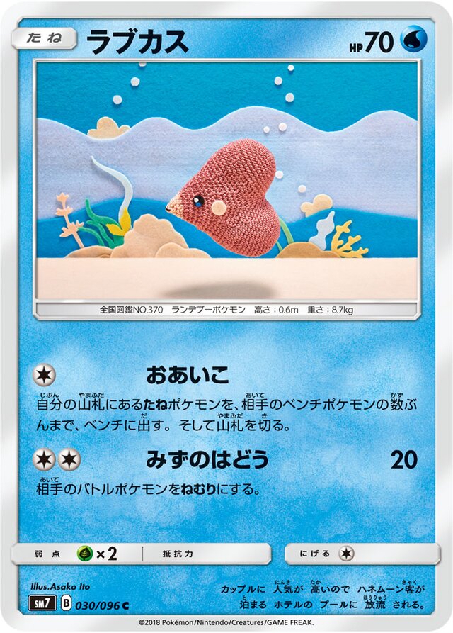 030/096 Luvdiscラブカス C