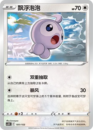 Castform (Brave Stars V Starter Deck 101/153)