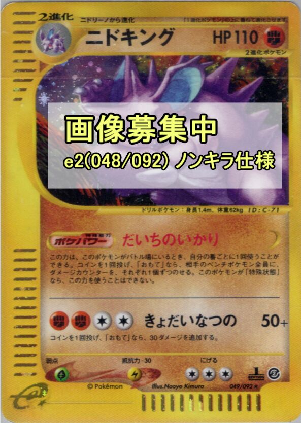 048/092 Nidokingニドキング Rare