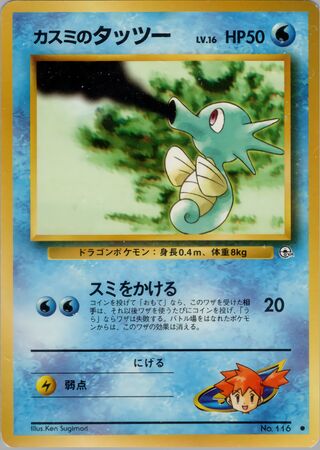 Misty's Horsea (Leaders' Stadium No. 024)