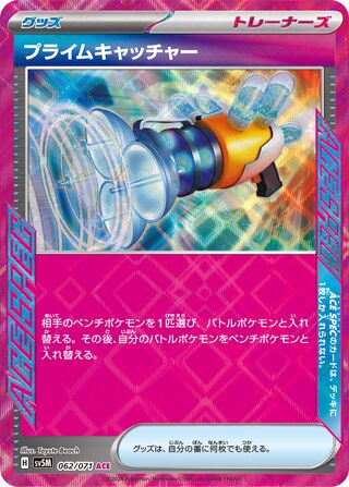 Prime Catcher (Cyber Judge 062/071)