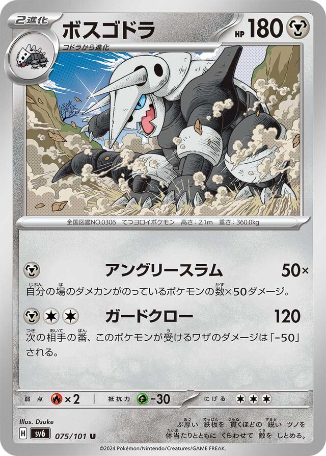 Aggronボスゴドラ 9 Transformation Mask変幻の仮面 075/101 U