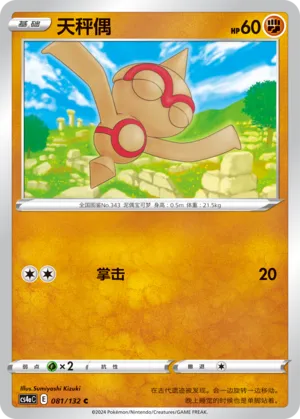Baltoy (Nine Colors Gathering (Friend) 081/132)