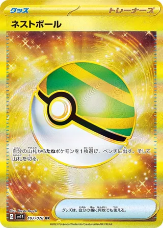 Nest Ball (Scarlet ex 107/078)