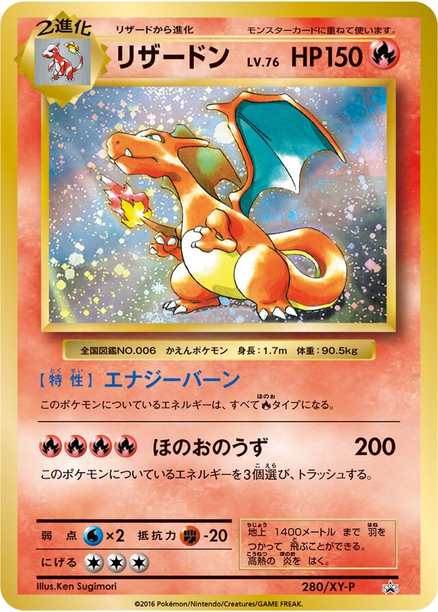 Charizardリザードン XY-P Promotional cards 280/XY-P