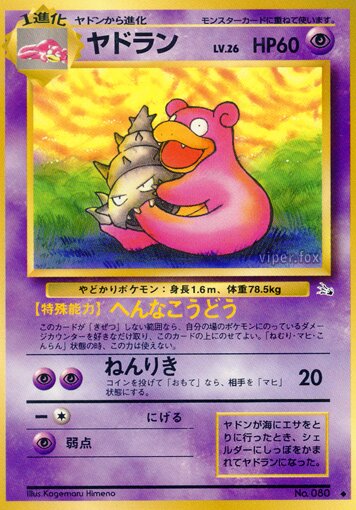 Slowbroヤドラン Mystery of the Fossils化石の秘密