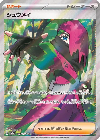 Atticus (Terastal Festival ex 191/187)