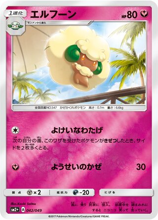 Whimsicott (Facing a New Trial 042/049)