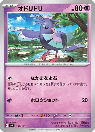Oricorio (Generations Starter Decks 053/175)