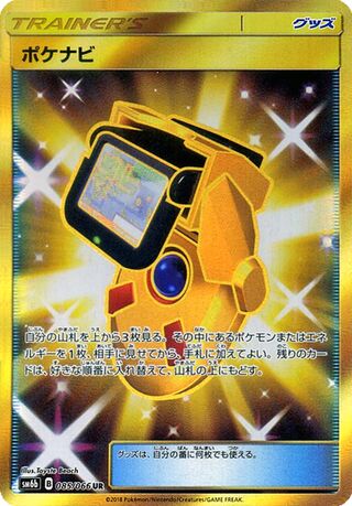 PokéNav (Champion Road 085/066)