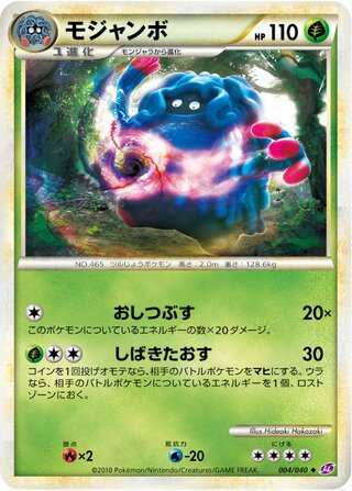 Tangrowth (Lost Link 004/040)