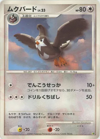 Staravia (Entry Pack '08 No. 030)