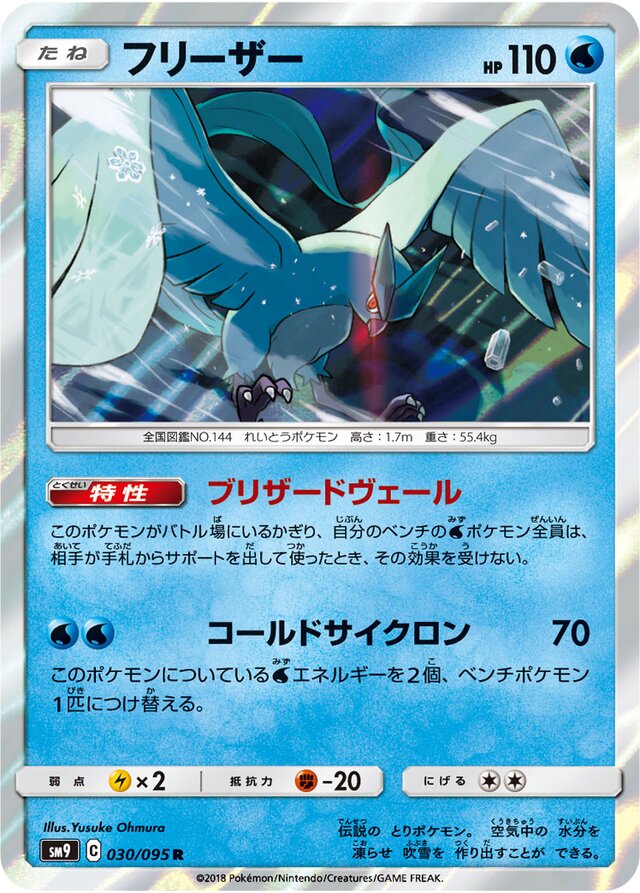 030/095 Articunoフリーザー R