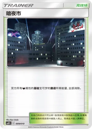 Dark City (Battle Party Set (Darkness Modification Pack) 009/010)