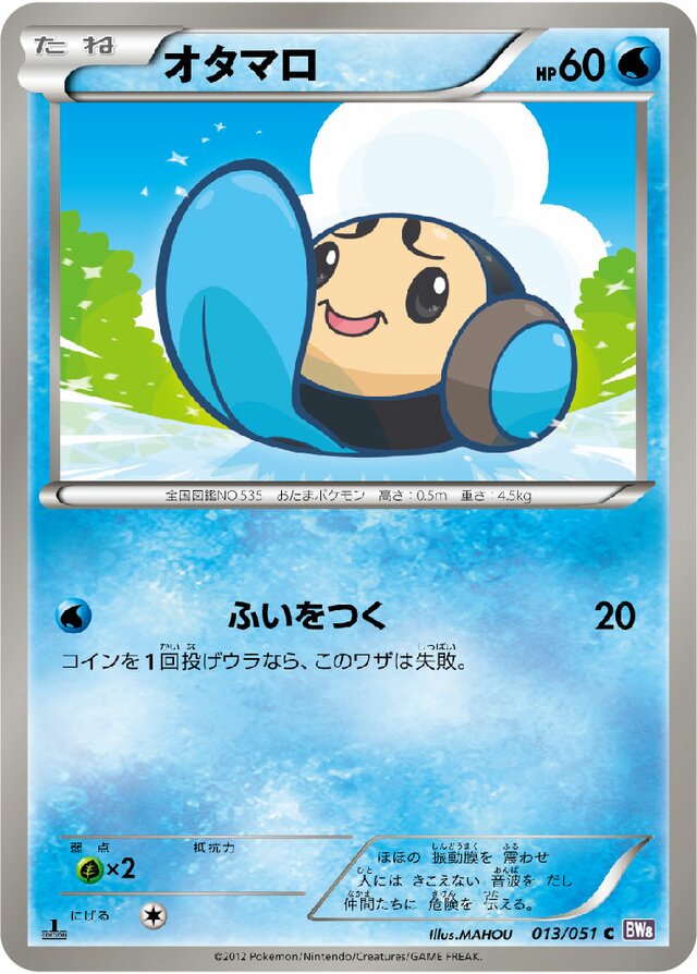 013/051 Tympoleオタマロ C