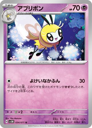 Ribombee (Cyber Judge 034/071)