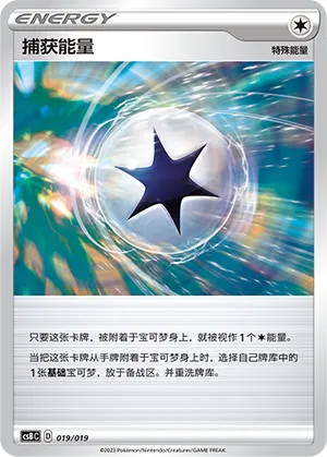 Capture Energy (Primordial Arts Deck Building Gift Box (Overgrow) 019/019)