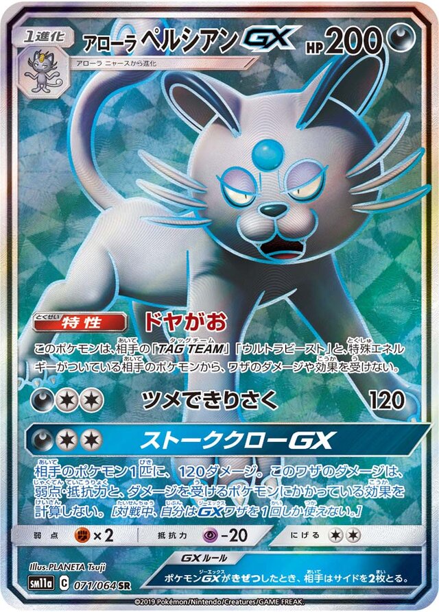 Alolan Persian Gx Remix Bout Tcg Collector