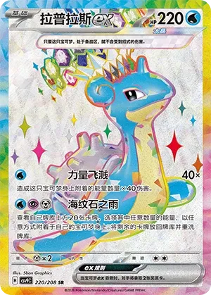Lapras ex (Stellar Crystal 220/208)