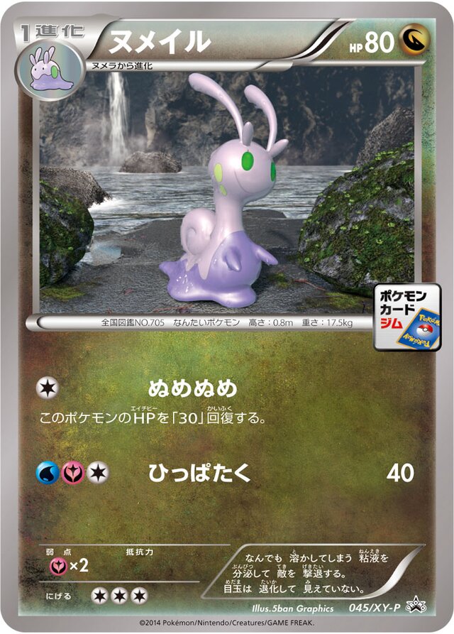 045/XY-P Sliggooヌメイル