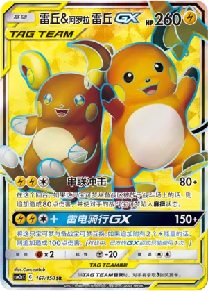 Raichu & Alolan Raichu-GX (Shining Synergy (Shower) 167/150)