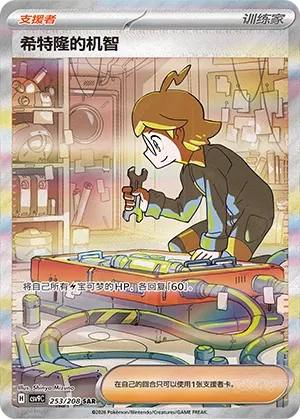 Clemont's Quick Wit (Stellar Crystal 253/208)