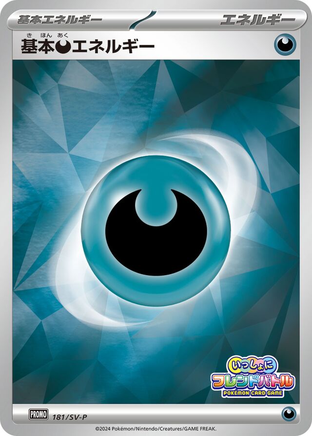 Basic Darkness Energy基本悪エネルギー SV-P Promotional cards 181/SV-P