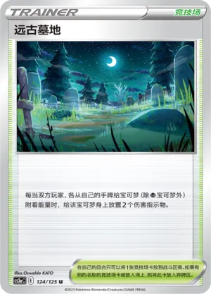 Old Cemetery (Primordial Arts (Overgrow) 124/125)