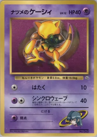Sabrina's Abra (Miscellaneous Promos No. 067)