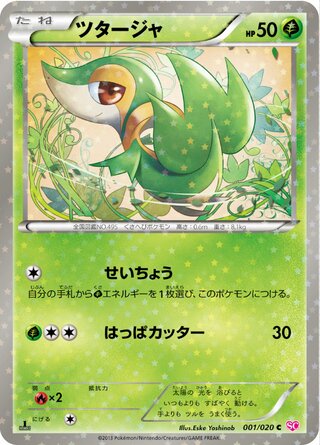 Snivy (Shiny Collection 001/020)