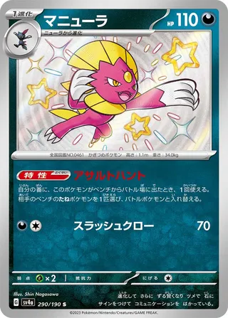 Weavile (Shiny Treasure ex 290/190)