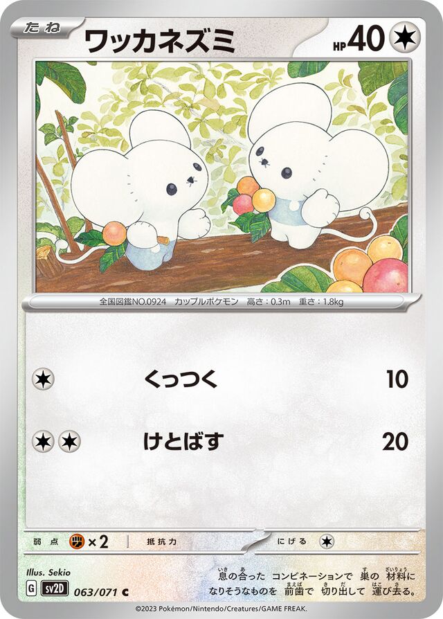 Tandemausワッカネズミ 9 Clay Burstクレイバースト 063/071 C