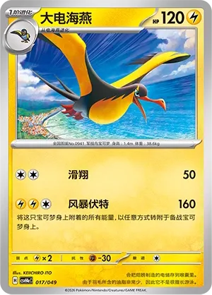 Kilowattrel (Happy Set: Decidueye & Melmetal & Koraidon & Miraidon (Happy Pack) 017/049)