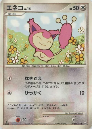 Skitty (Temple of Anger No. 047)