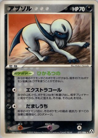 Absol (Mirage Forest 072/086)