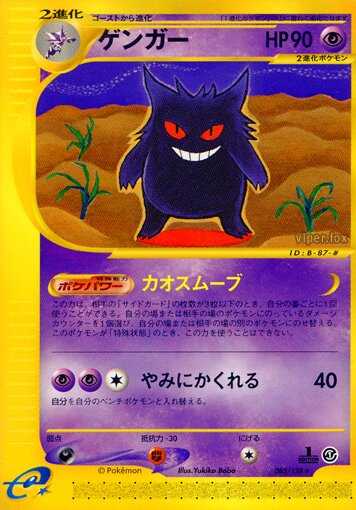 085/128 Gengarゲンガー Rare