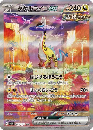 Raging Bolt ex (Wild Force 095/071)