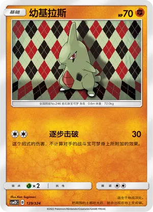 Larvitar (Storming Emergence GX Starter Deck 129/324)