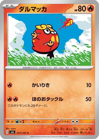 Darumaka (Mask of Change 017/101)