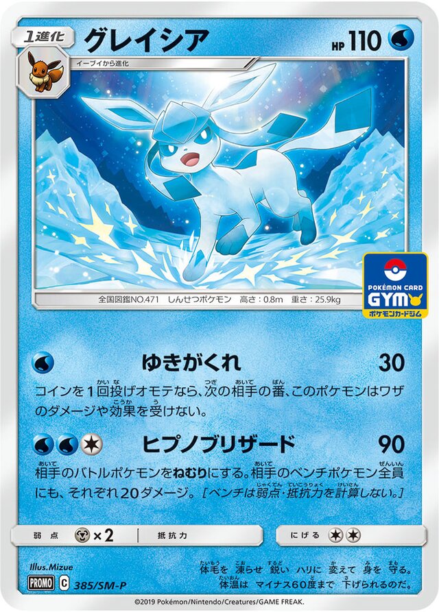 Glaceonグレイシア SM-P Promotional cards 385/SM-P