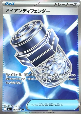 Iron Defender (Abyss Eye 102/081)