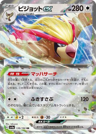 Pidgeot ex (Shiny Treasure ex 139/190)