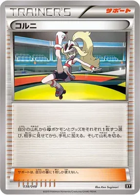 Korrina (Extra Regulation Box 038/048)