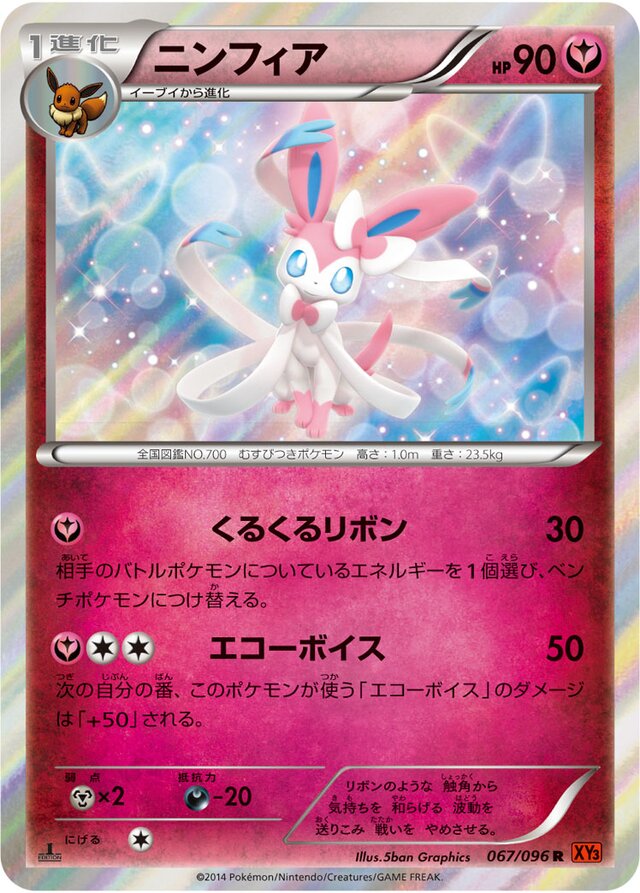 067/096 Sylveonニンフィア R