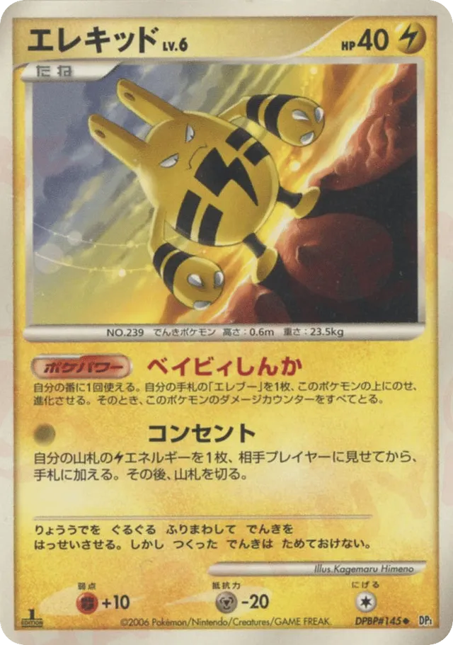 — Elekidエレキッド Uncommon