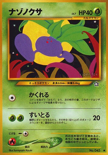 Oddishナゾノクサ 2 Gold, Silver, to a New World金きむ、銀ぎん、新しん世界せかいへ — Common