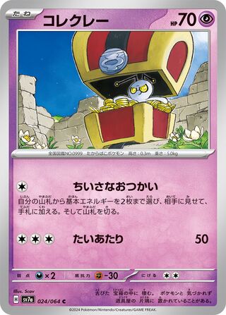 Gimmighoul (Paradise Dragona 024/064)
