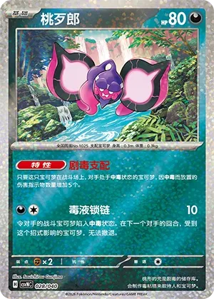 Pecharunt (Kitakami Special Pack 028/040)