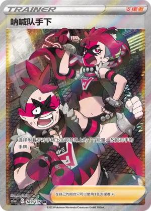 Team Yell Grunt (Dynamax Clash (Thunder) 189/135)