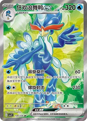 Quaquaval ex (Miracle Journey 139/128)